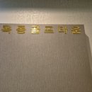 옥동골프타운 이미지