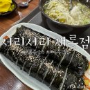 새롬동_행운빌딩 | 세종 새롬동 서리서리ㅣ김밥 국수 멸고국밥