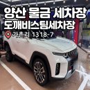 새로나세차장 이미지