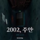 주안 | 룸즈에이 부평2호점 2002 주안 후기