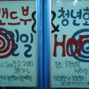 만남호프 이미지