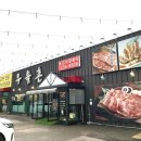 고색동 점심 맛집 ‘ 우솔촌 ’ 고색역 회식장소 고기집 :: (런치)우솔촌돌솥한정식