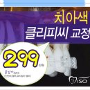 정체교정 - 원주시 라옹정길 26-2 | 정체교정