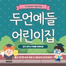 두언예들어린이집 | 경기 양주시 회천동 어린이집, 양주 두언예들어린이집 7세 졸업여행 용인 한국민속촌 방문 어린이집...