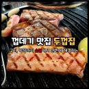 병점역 맛집 두껍집 병점복합타운점 개구리한판 내돈내산 후기