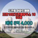 도안 우미린(1806동) | 도안동 도안18단지린풀하우스 1806동 매매 5억 4,000 도안우미린올레공인중개사사무소