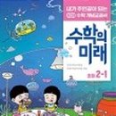 수학의미래