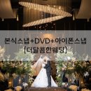 원판넬 | 어두운홀 전문 본식스냅, 본식DVD, 아이폰스냅 한번에 해결해주는 업체 예약 후기(페이백 참여하세요)