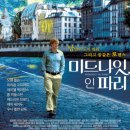 영화 [미드나잇 인 파리] 줄거리 결말 : Midnight In Paris 2011