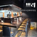 샤로수길 데이트 맛집 / 깔끔하고 분위기 좋은 신상 한식주점, 쁘리