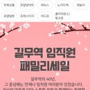 로얄알버트앤슬리사업부 | 길무역 패밀리세일 (04.22~05.19) 로얄알버트·레녹스·노리다케·앤슬리 수입 그릇들/ 입장코드o