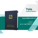 예일문화사