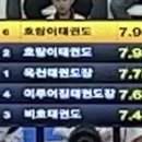 호랑이들 태권도장 이미지
