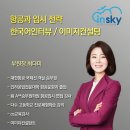 인스카이승무원학원