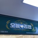 오늘애김밥안양비산래미안점