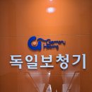 독일보청기 인천센터 이미지