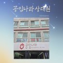공임나라 성남 상대원점 | 공임나라 성남 상대원점 이용 후기 적극 추천