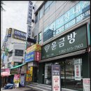 윤금방