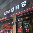 전북 익산 중앙동 | 여기가 역전할머니 원조! &#39;OB베어엘베강&#39;