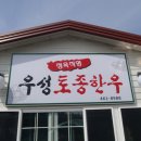 우성토종한우