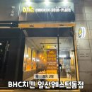 새단장 오픈한 BHC치킨 일산웨스턴돔점에서 핫후라이드