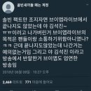 라붐 솔빈이 트위터에서 가열차게 욕먹는 이유.jpg 이미지