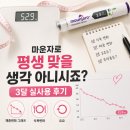 요요떡볶이 | 마운자로 평생 맞을 생각 아니시죠? 3달 실사용 후기 (체중변화 그래프/식욕변화/요요)