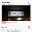 로뎀 에스테틱 이미지