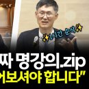 문형배 전 헌법재판소장의 진짜 명강의 이미지