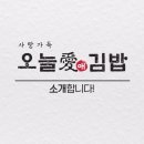오늘애김밥 - 수원시 권선구 권중로76번길 8 | 오늘애김밥