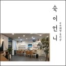 숙이언니 이미지