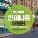 인피니티어학원
