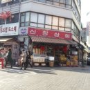 신창상회 이미지