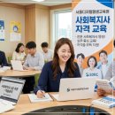 사회복지사 자격증과정 학점은행제 서울디지털평생교육원 실전 수강 팁
