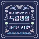 조이빌 | 고시원 구하기 쉬운 방법은 독립생활 어플을 통한 월세 구하기