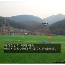 미래드론아카데미