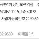 고수의운전면허성남모란역점