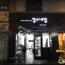 깜스네일
