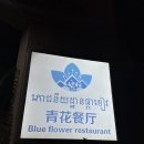 청화반점 이미지