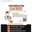 광주전남지역암센터 세계 금연의 날 OX 퀴즈 이벤트 ~6.30 이미지