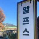 알프스식당 간월재점