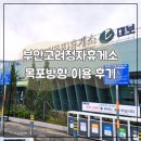 부안고려청자(목포) | 부안고려청자휴게소 목포방향 푸드코트 간식 편의시설 소개