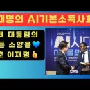 💙💙💙미래대통령 이재명 AI 기본소득사회, 세계적 리더십 선보인 대담 이미지