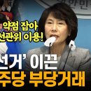 '부정선거' 이끈 선관위·민주당 부당거래 일요서울TV 이미지