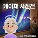 알다 | [케이체 사진전 후기] 도슨트의 진가를 알다