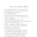 대한체육회 동호인 선수등록 매뉴얼 이미지