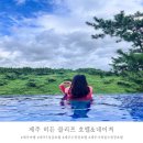 제주 5성급 호텔_사계절 온수 수영장&amp;사우나&amp;찜질방...찐 후기 및 룸서비스 후기(메뉴판과 음식 사진...