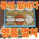 죽방특산물 이미지