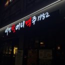 역전할머니맥주1982 삼덕점 | 역전할머니맥주 본점 방문후기 - 역전할머니맥주 1982 익산 부송점 내돈내산 후기