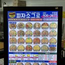 피자소그로 주엽점 이미지